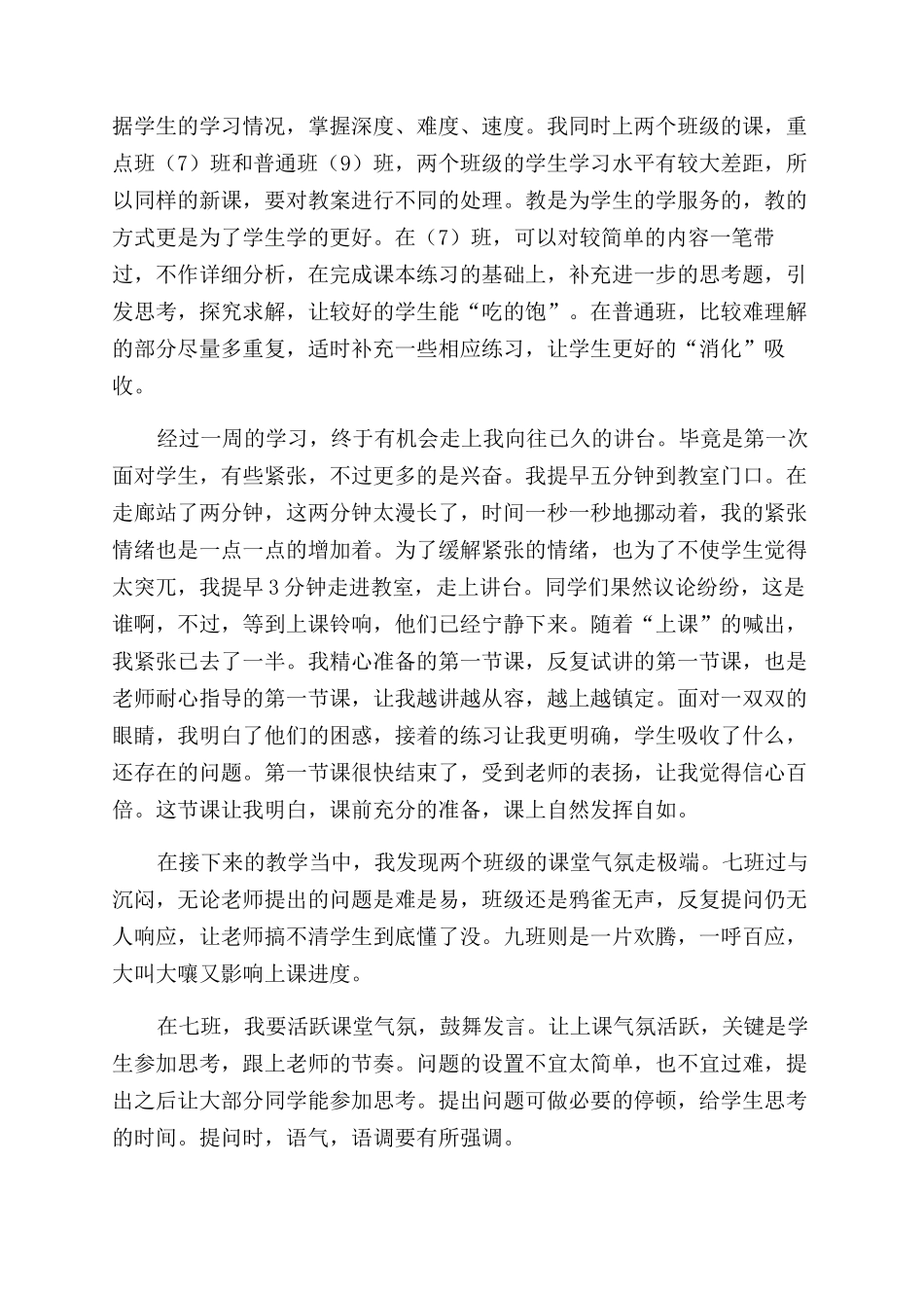 教师教育心得体会范文模板锦集9篇_第3页