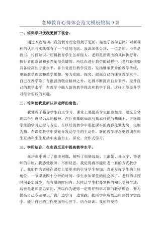 教师教育心得体会范文模板锦集9篇