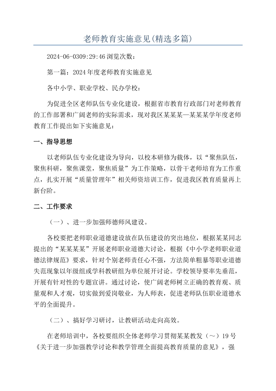 教师教育实施意见_第1页