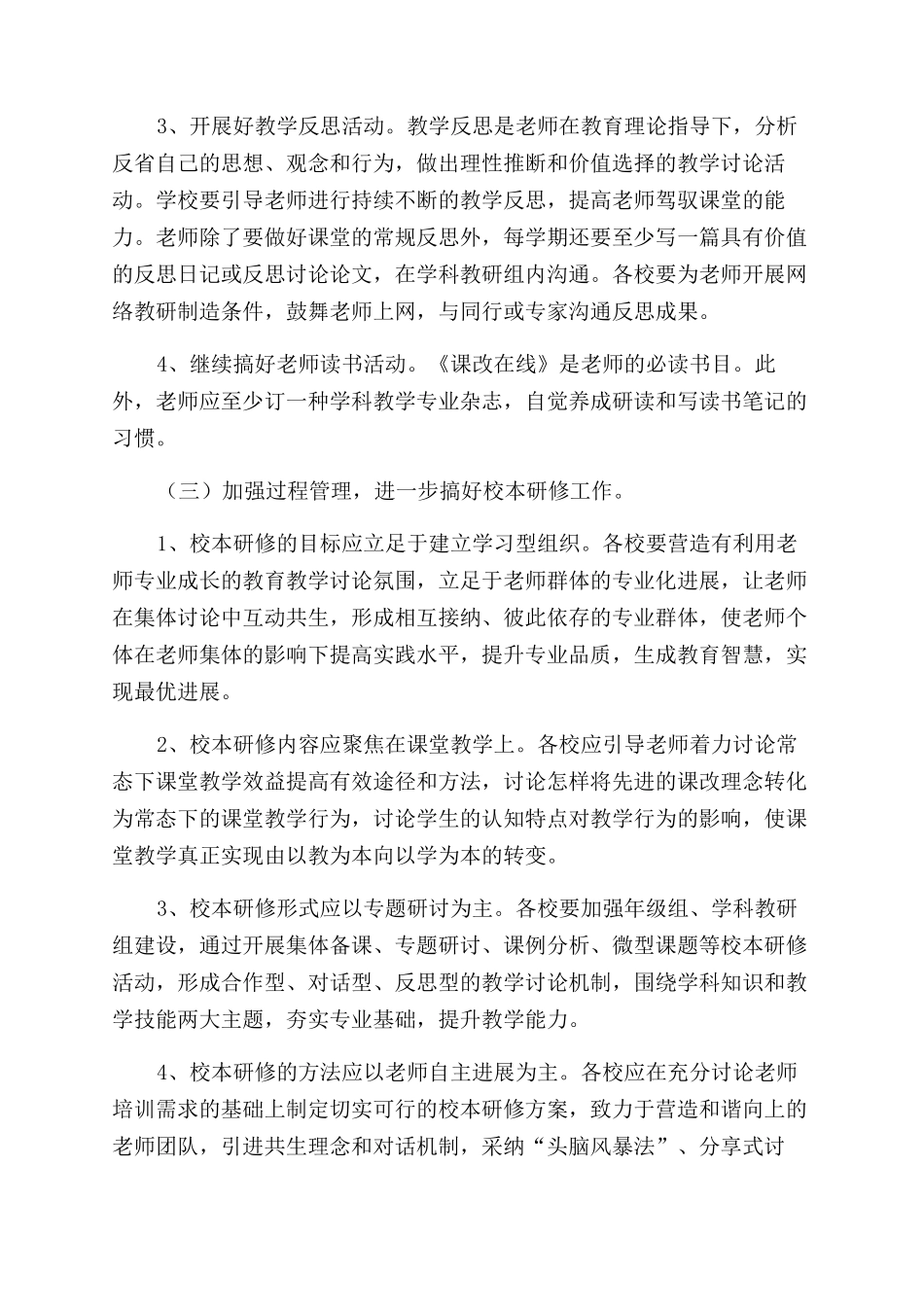 教师教育实施意见_第3页