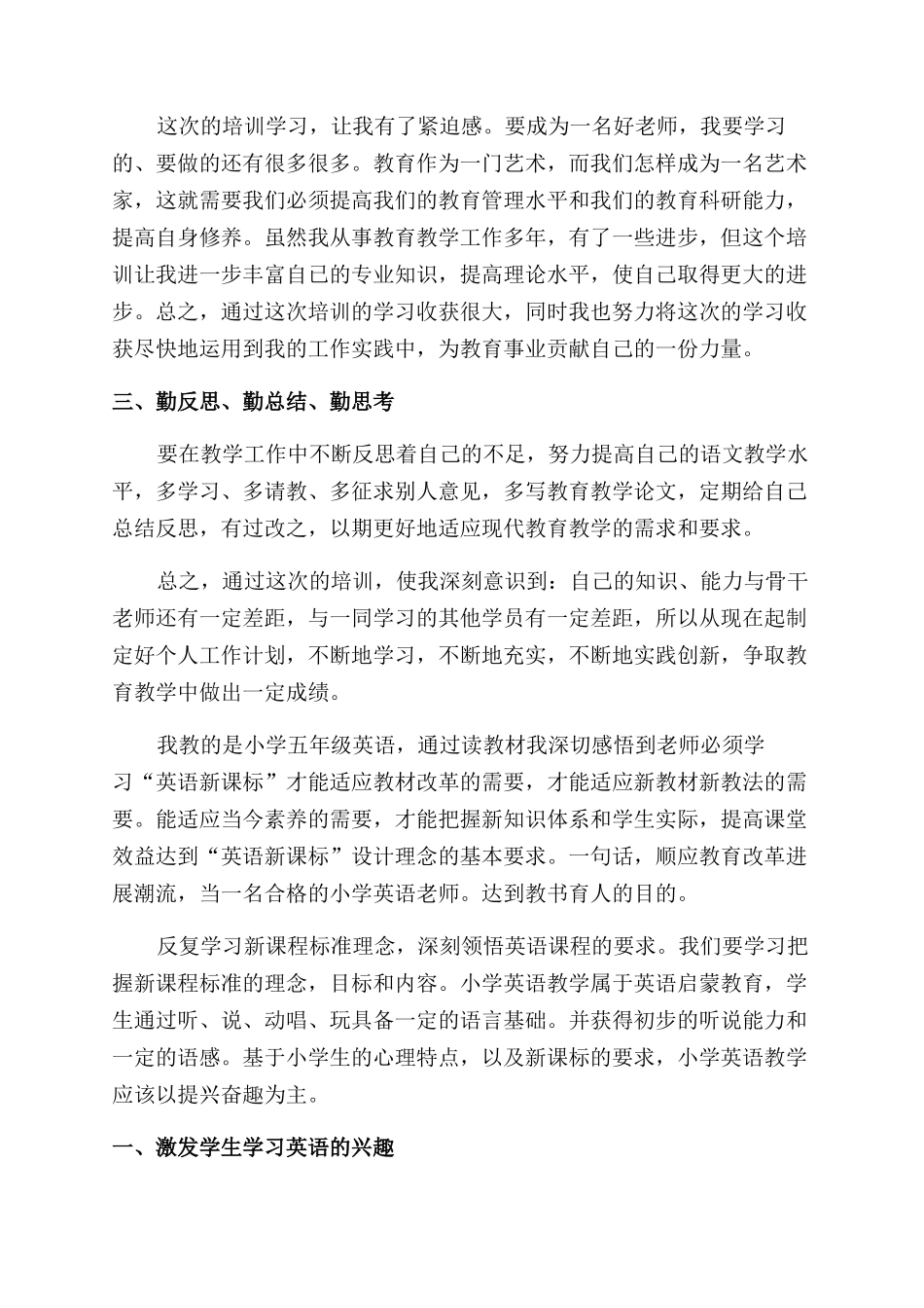 教师教育心得体会范文汇编4篇_第2页