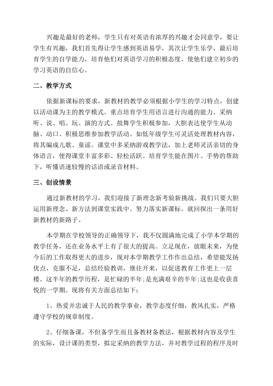 教师教育心得体会范文汇编4篇_第3页