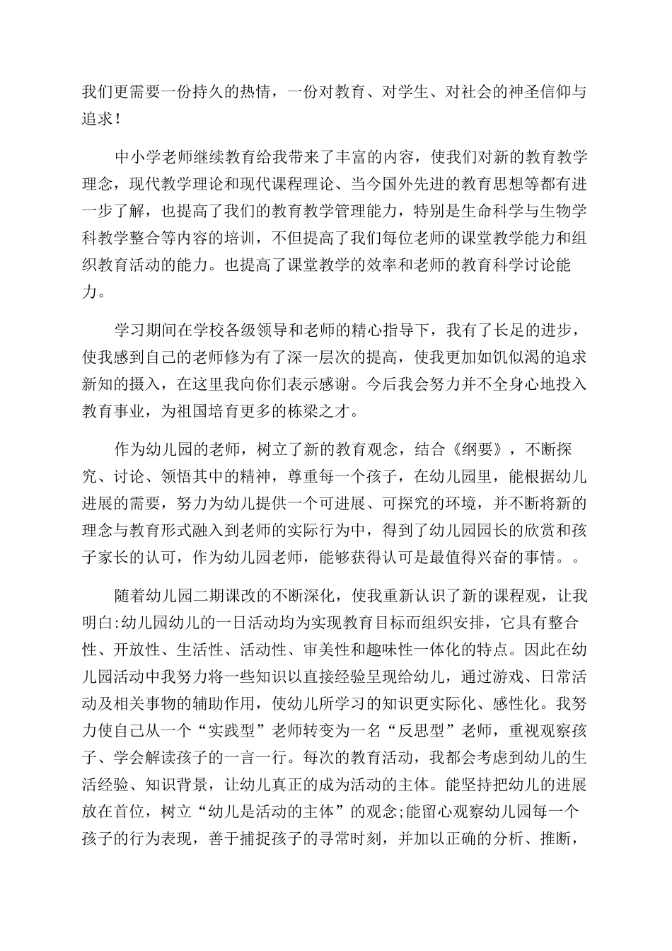 教师教育心得体会范文模板集锦七篇_第3页