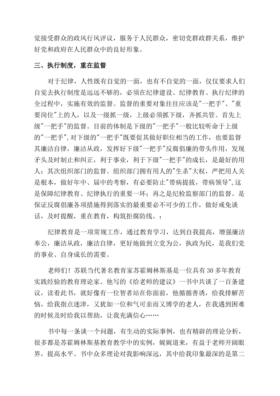 教师教育心得体会范文合集六篇_第2页