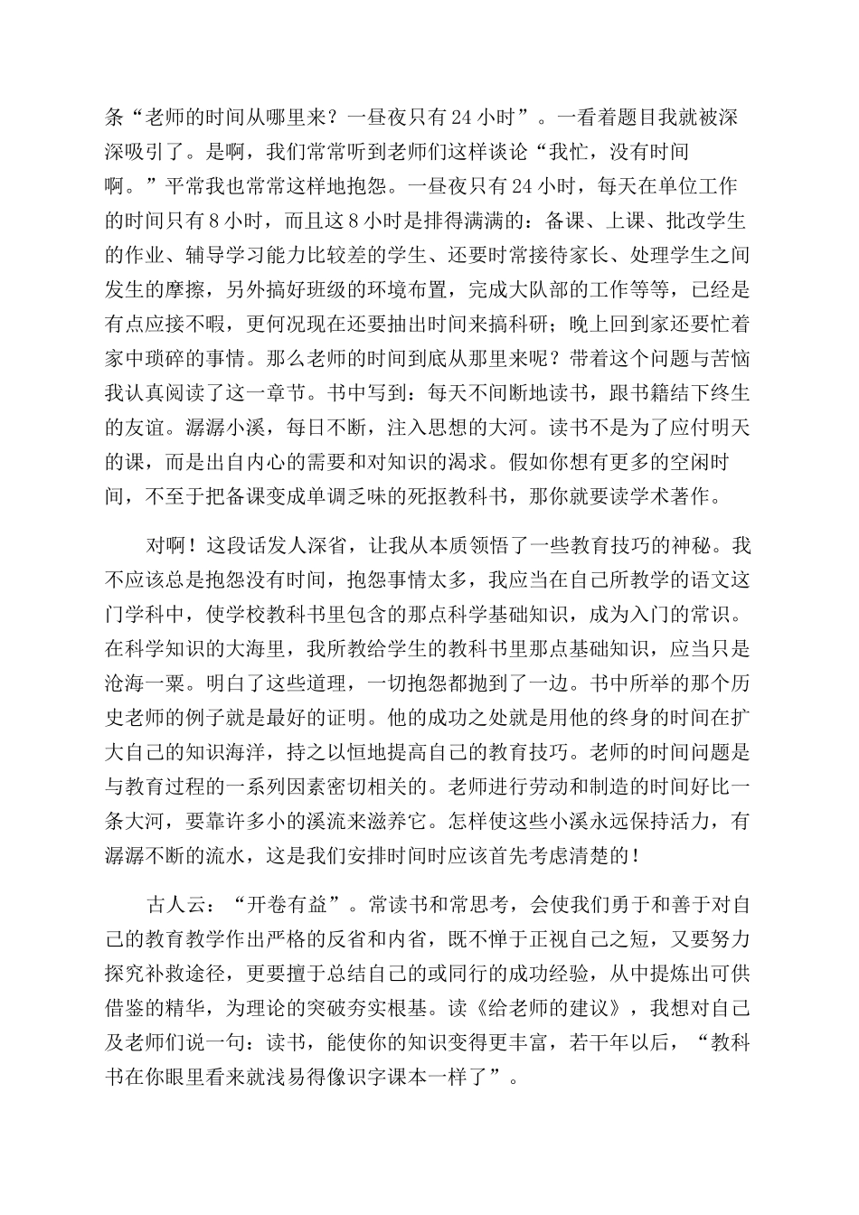 教师教育心得体会范文合集六篇_第3页