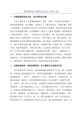 教师教育心得体会范文合集六篇