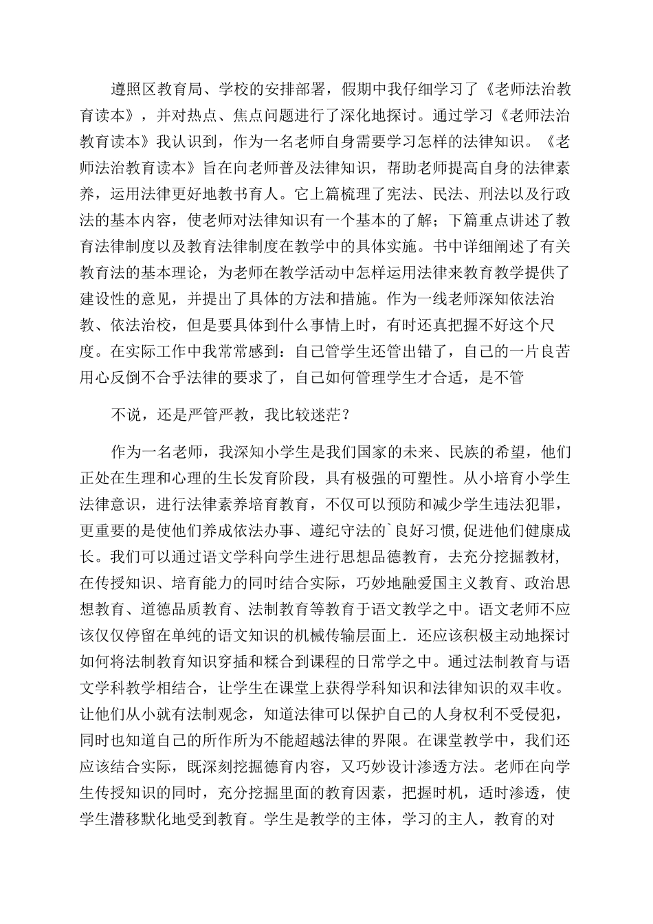 教师教育心得体会范文四篇_第2页