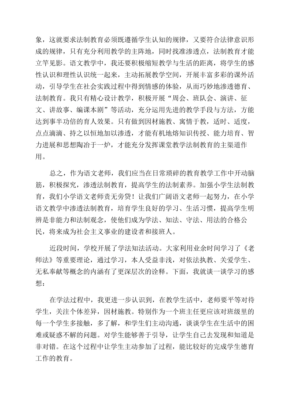 教师教育心得体会范文四篇_第3页