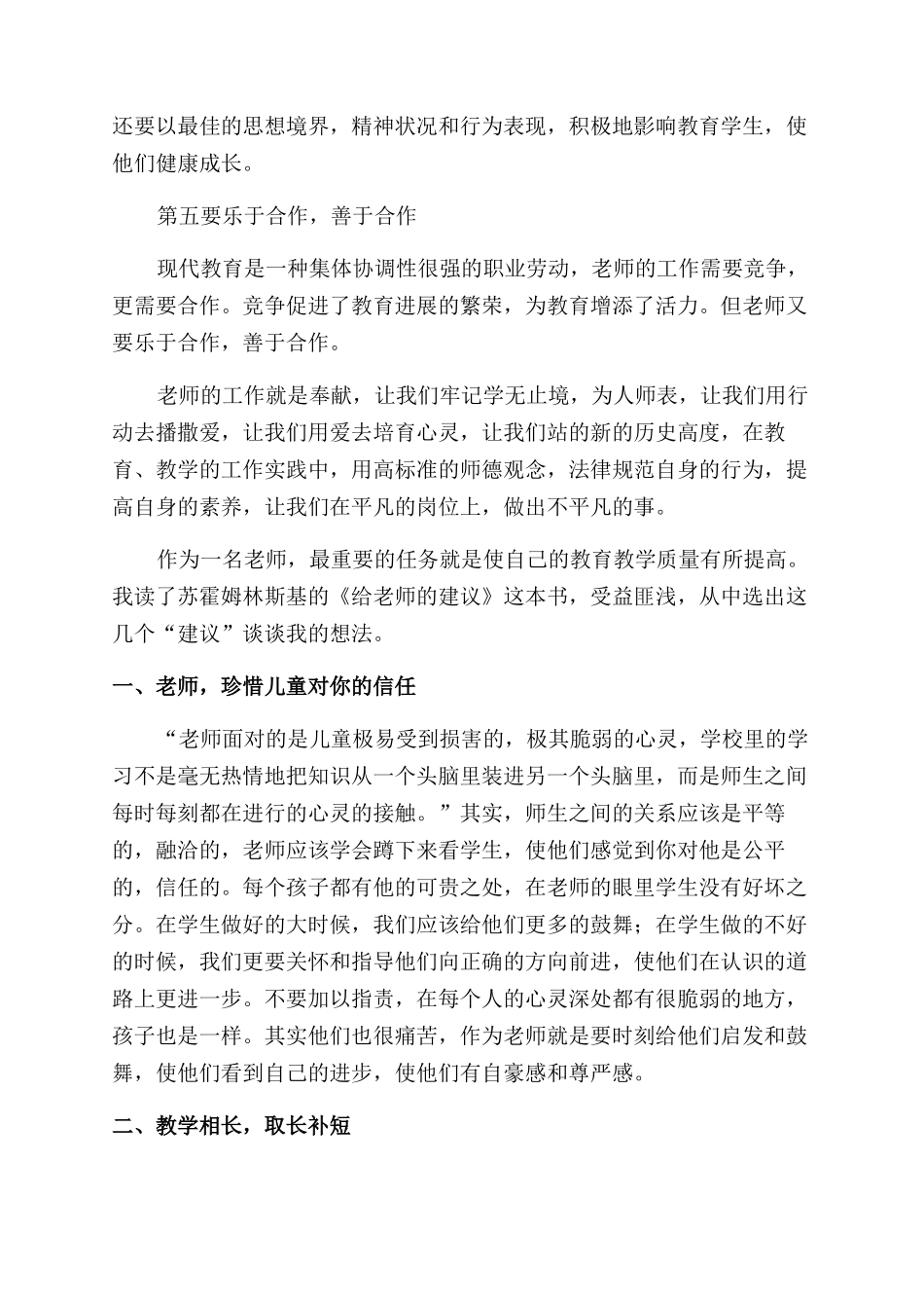 教师教育心得体会范文汇编8篇_第2页