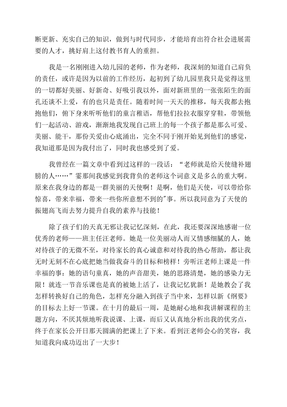 教师教育心得体会范文锦集4篇_第2页