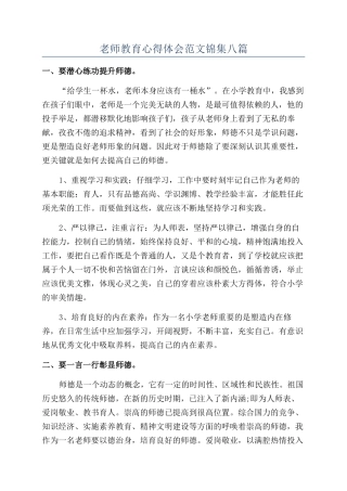 教师教育心得体会范文锦集八篇