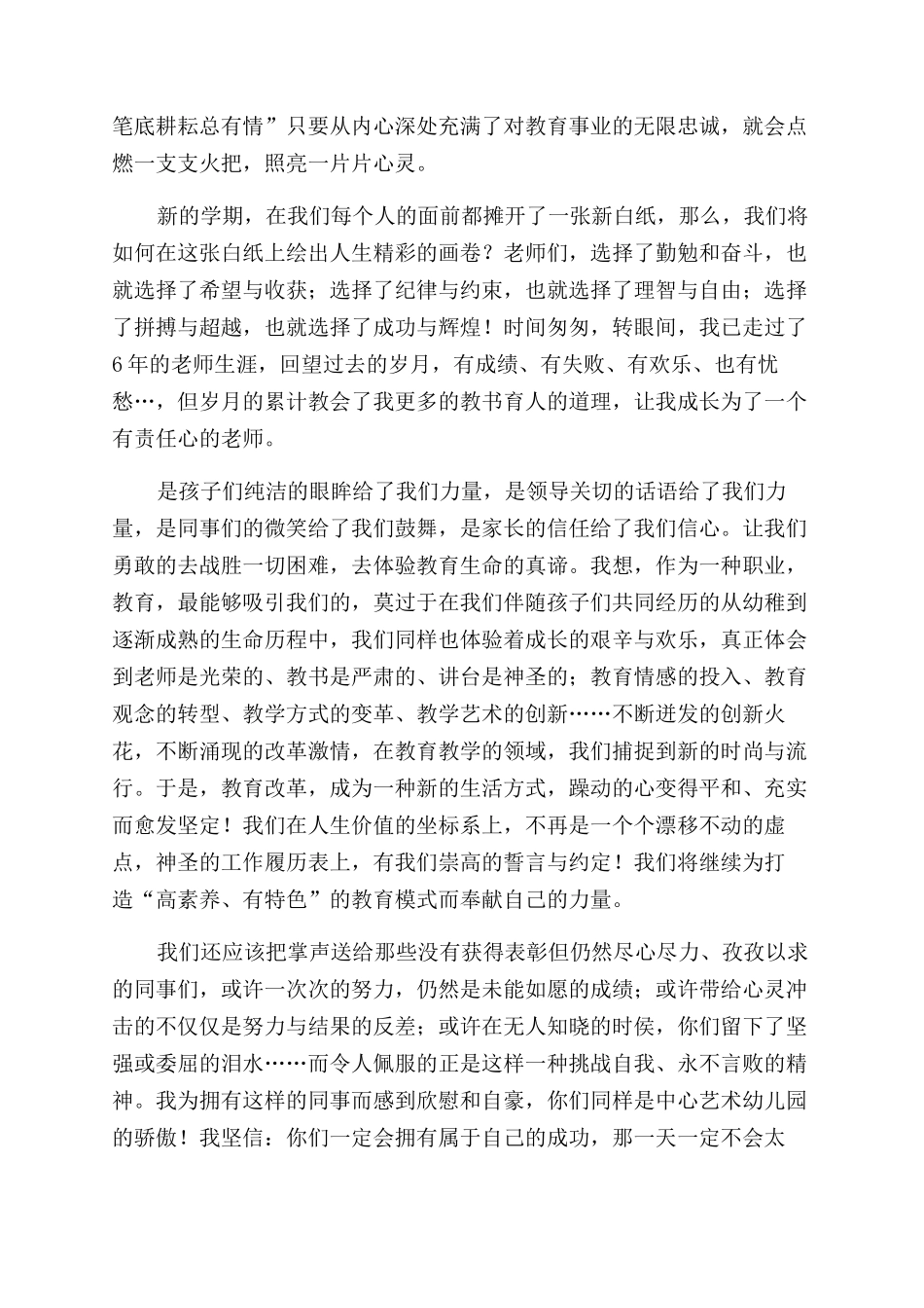 教师教育心得体会范文模板集合8篇_第3页