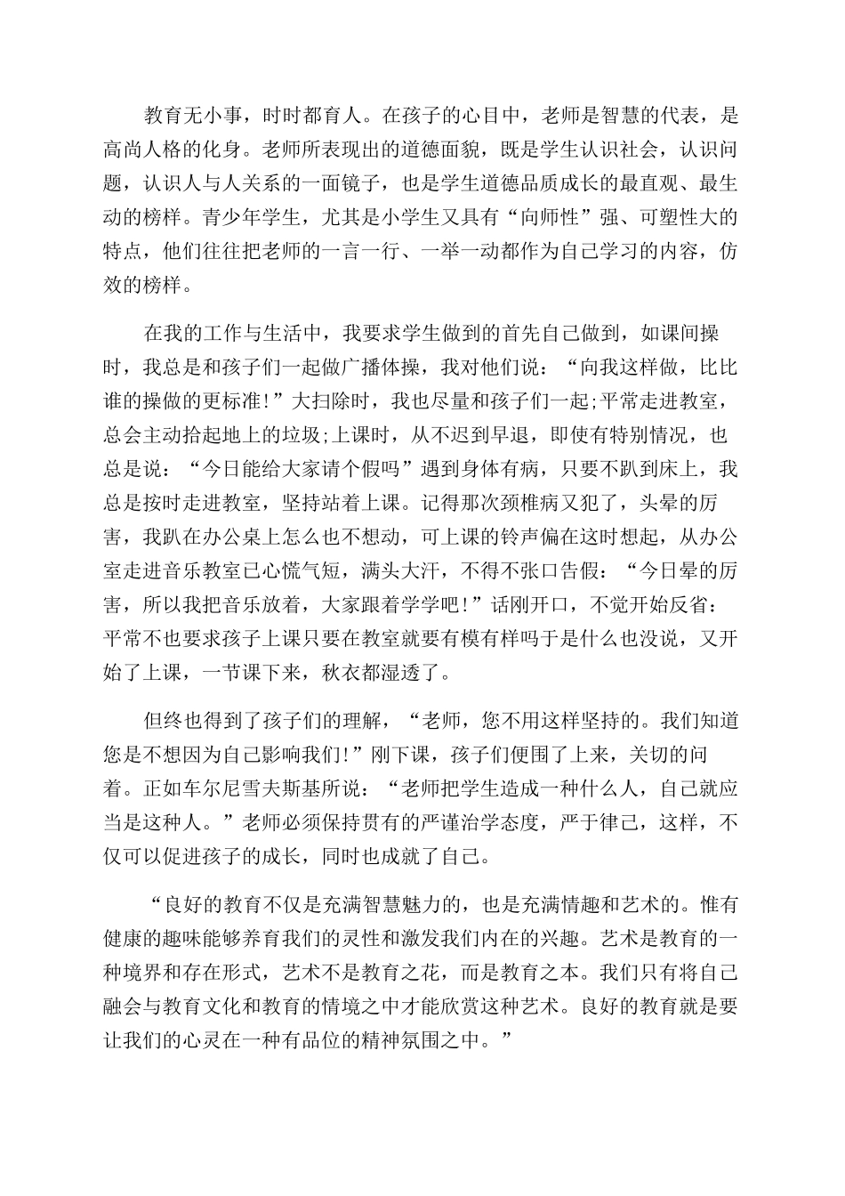 教师教育心得体会范文模板集锦9篇_第2页