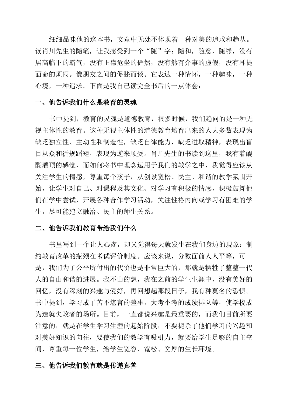 教师教育心得体会范文模板集锦9篇_第3页