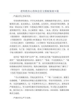教师教育心得体会范文模板集锦9篇