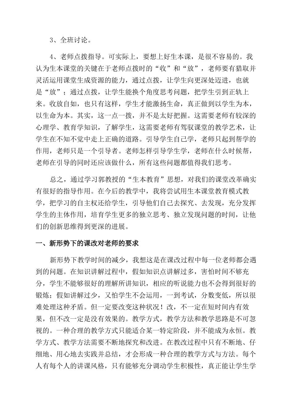 教师教育心得体会范文模板集合9篇_第2页