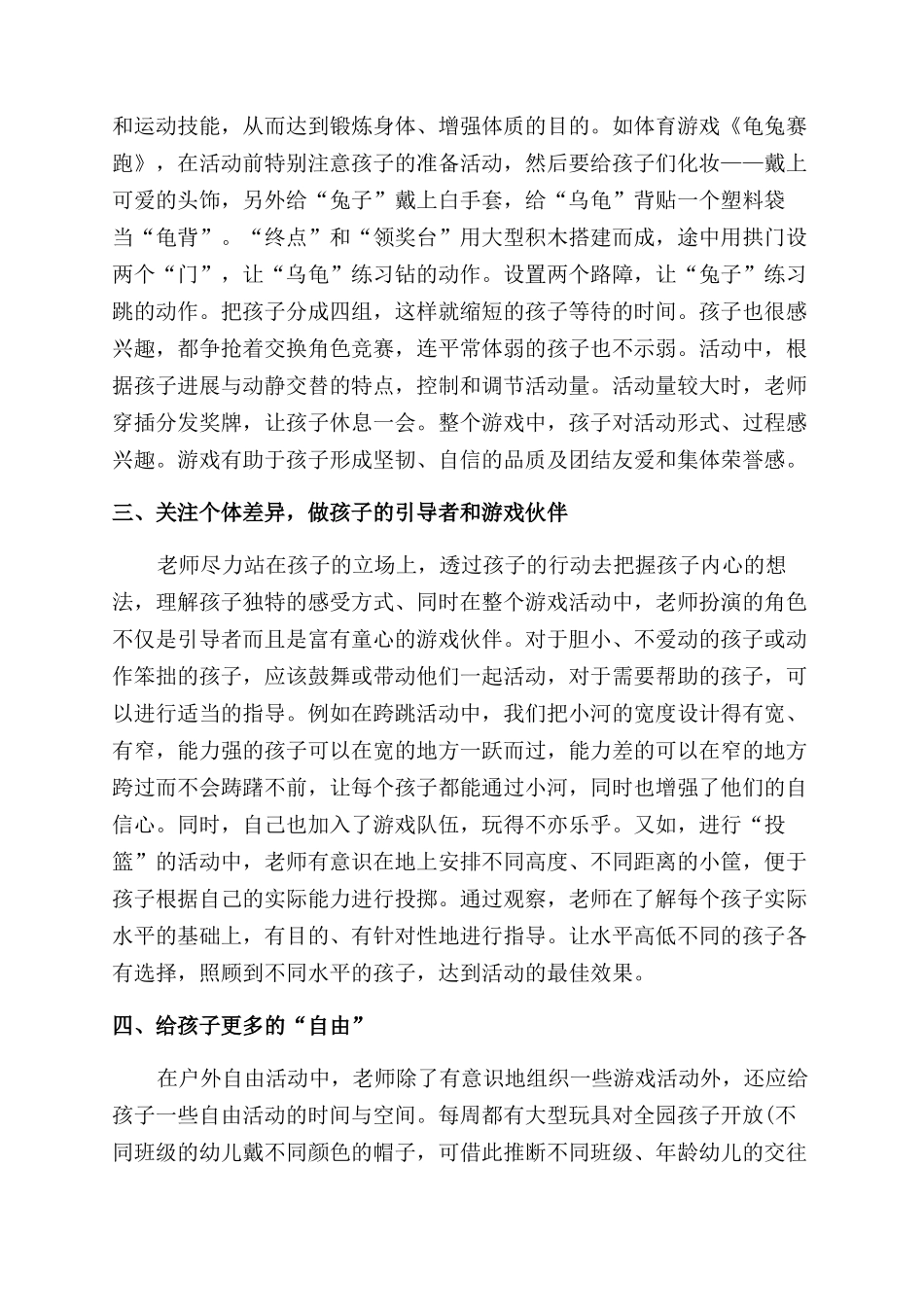 教师教育心得体会范文集合3篇_第2页