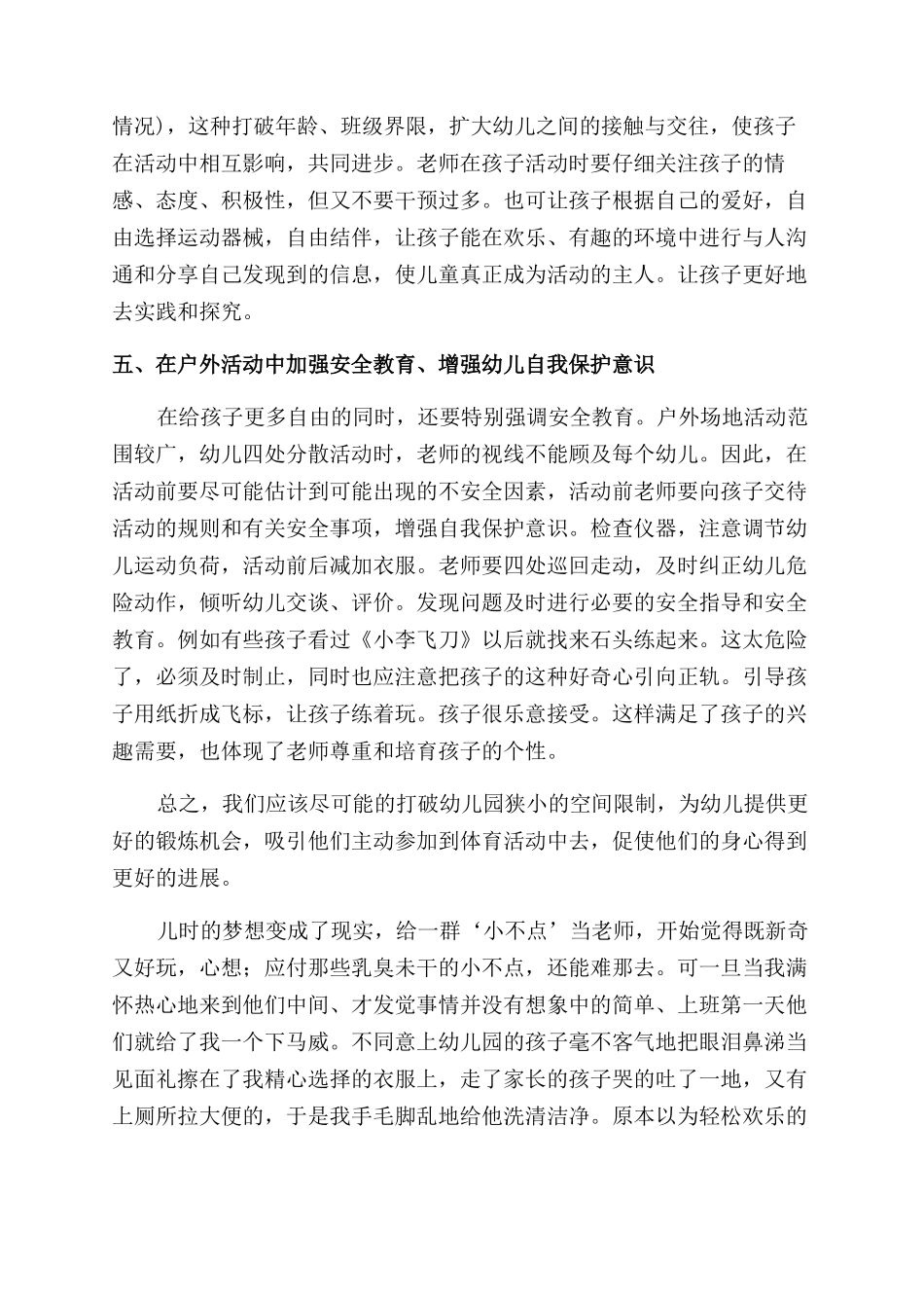 教师教育心得体会范文集合3篇_第3页