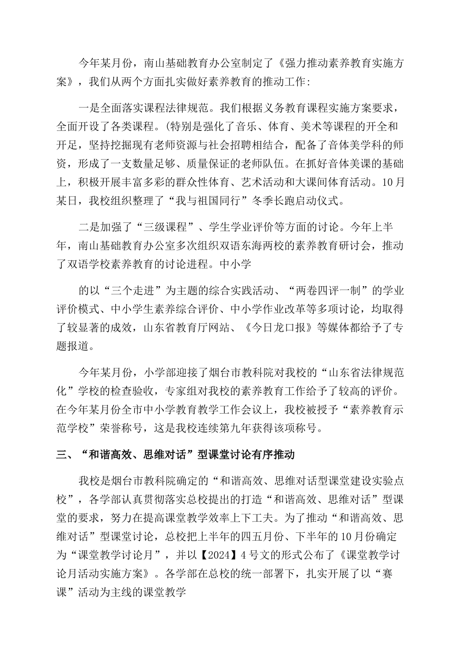 教师教育心得体会范文集锦7篇_第2页