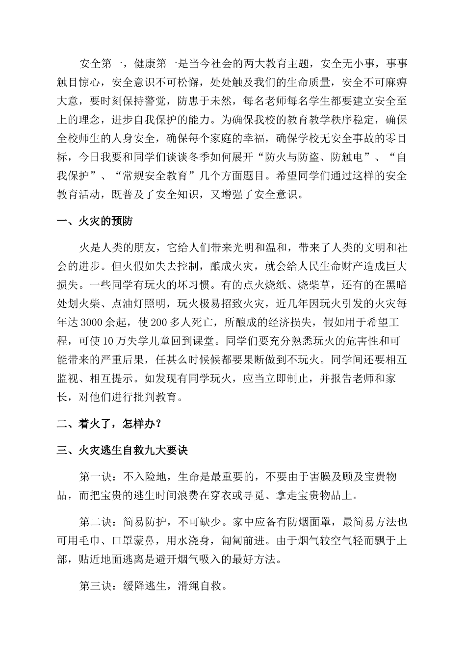 教师教育心得体会范文集锦7篇_第3页