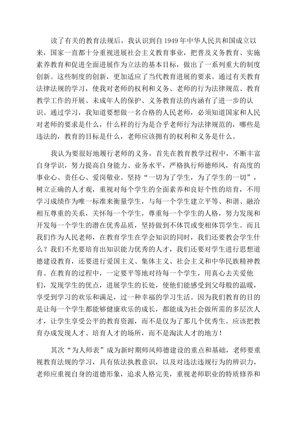 教师教育心得体会范文集合六篇_第2页