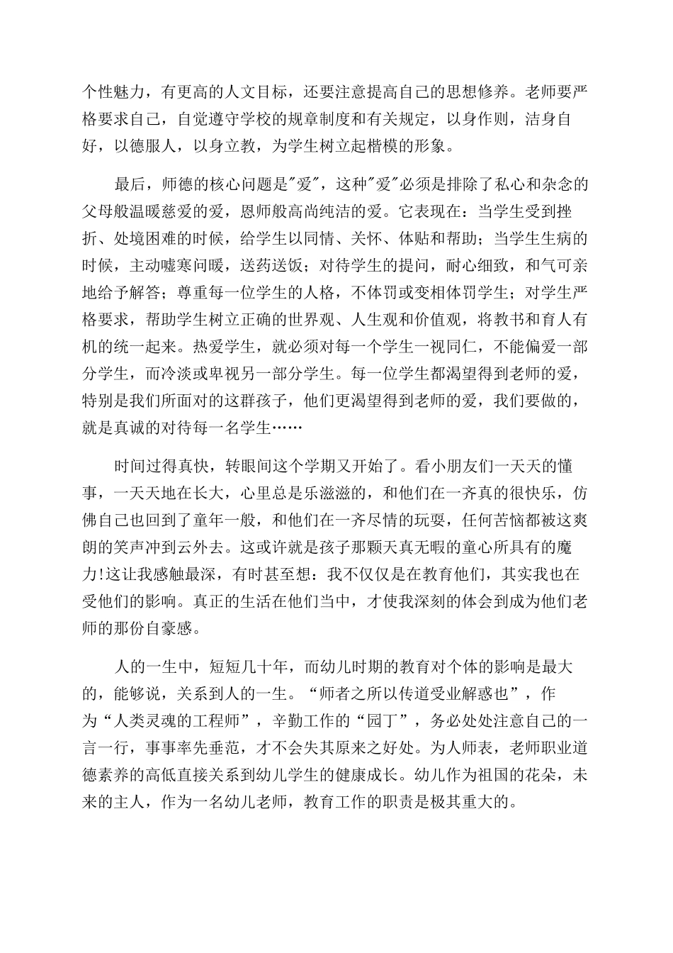 教师教育心得体会范文集合六篇_第3页