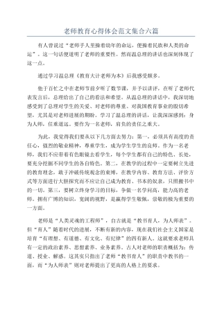 教师教育心得体会范文集合六篇