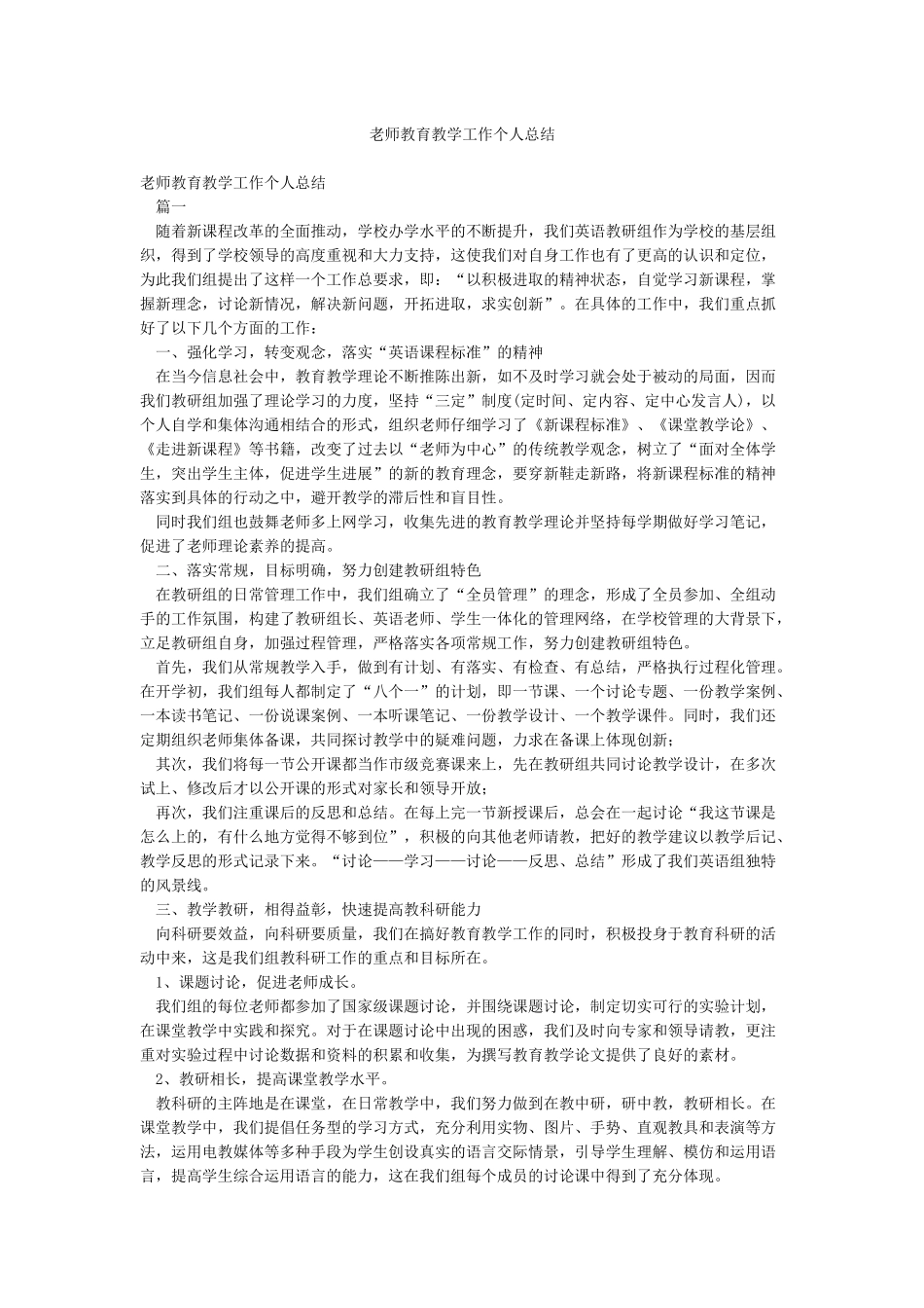 教师教育教学工作个人总结_第1页
