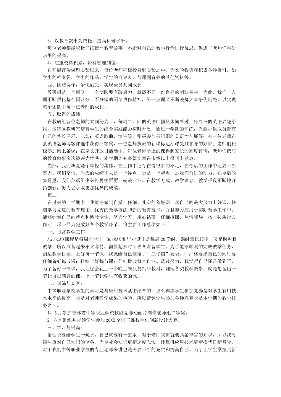 教师教育教学工作个人总结_第2页