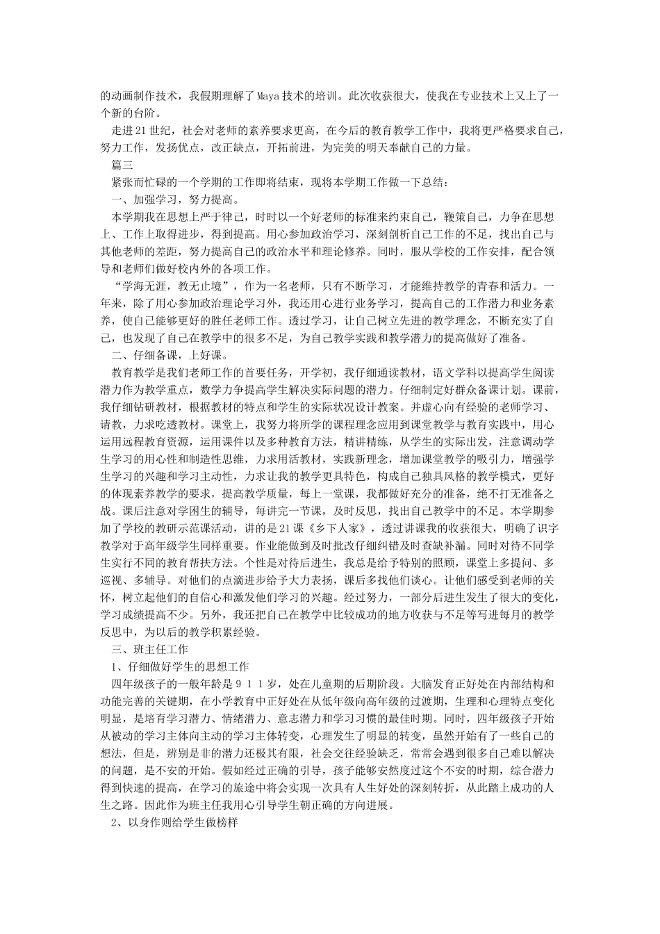 教师教育教学工作个人总结_第3页