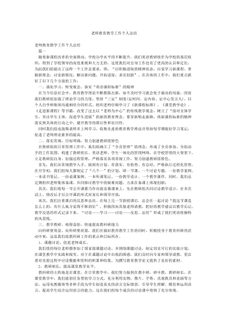 教师教育教学工作个人总结