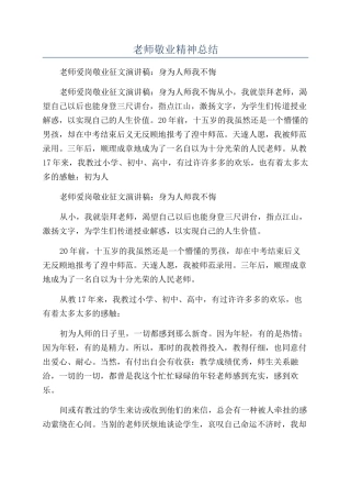 教师敬业精神总结