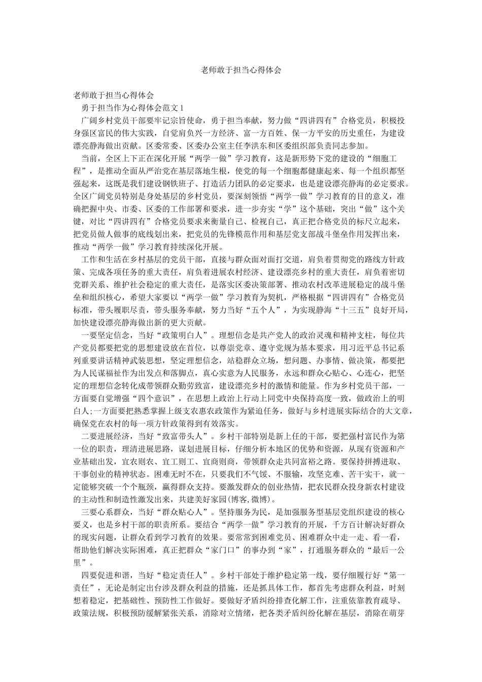 教师敢于担当心得体会_第1页
