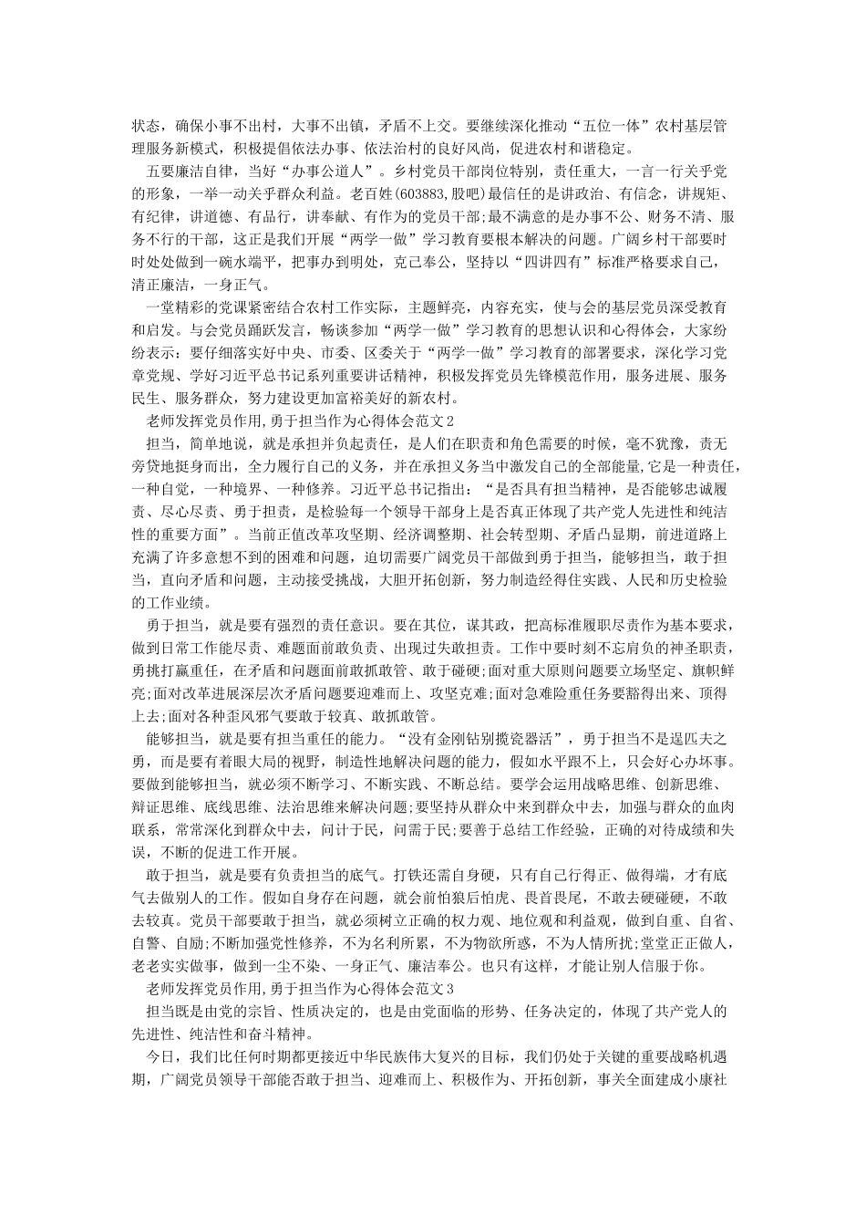 教师敢于担当心得体会_第2页