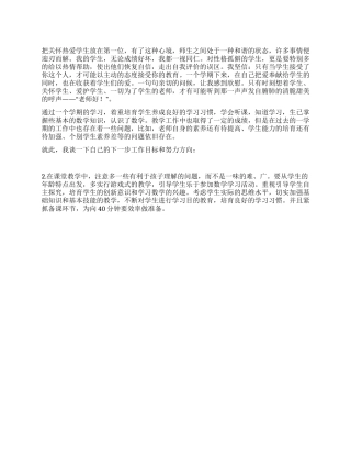 教师教育教学经验总结