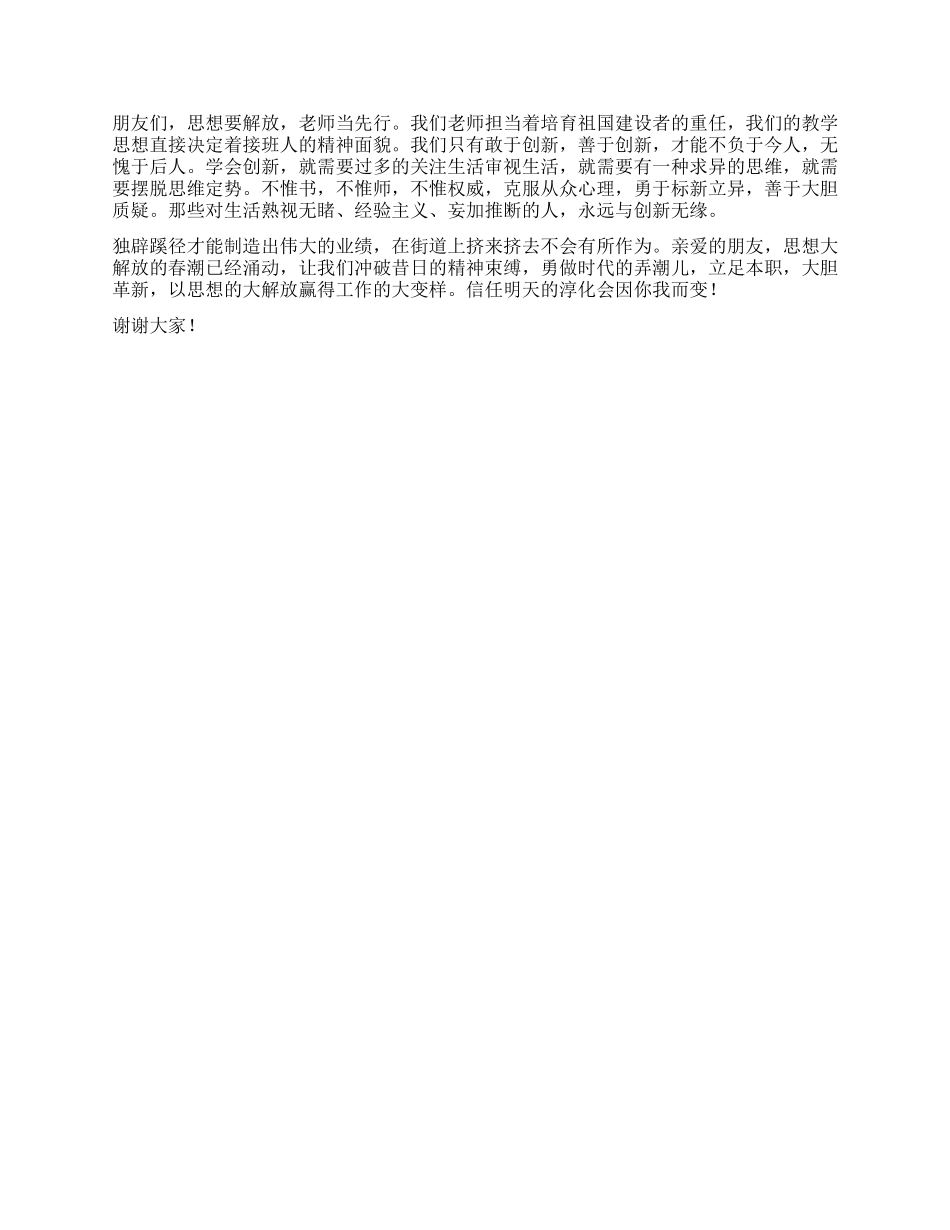 教师新一轮解放思想大讨论演讲稿--雪融化之后是什么_第2页