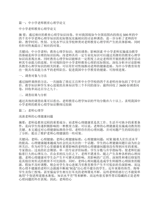 教师教育心理学研究论文