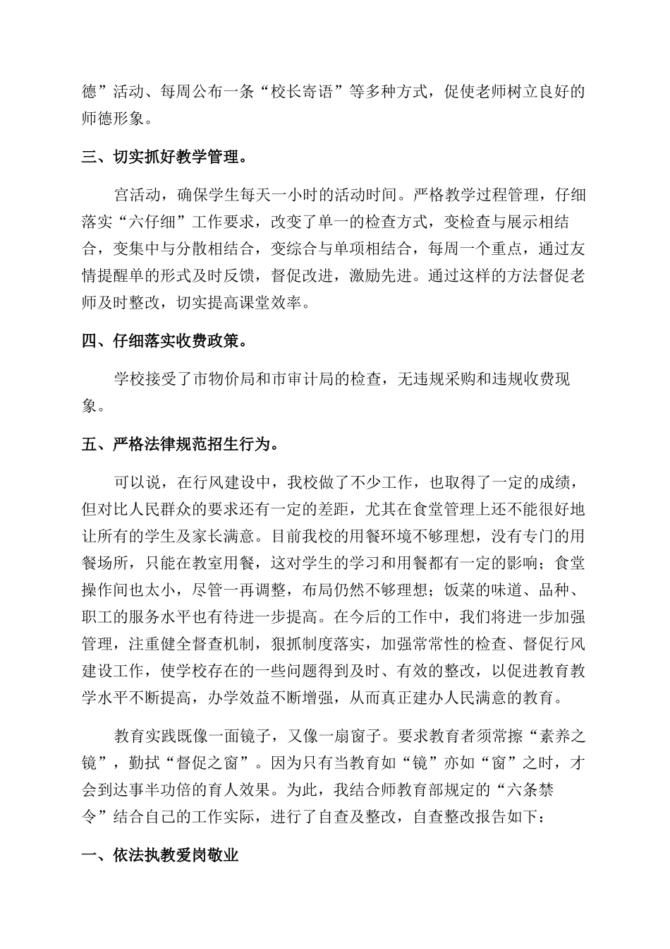 教师教育教学自查报告_第2页
