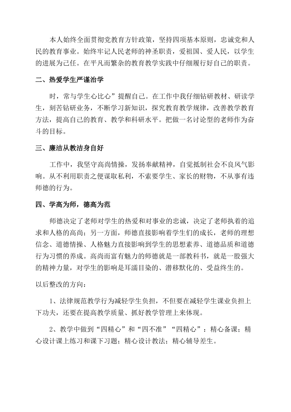 教师教育教学自查报告_第3页