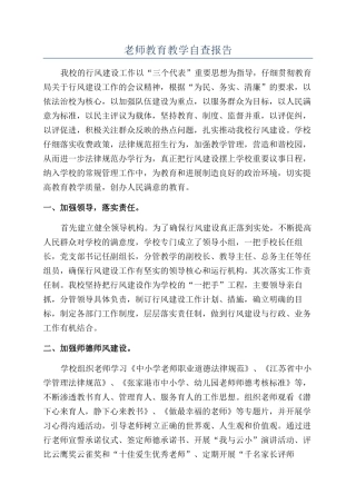 教师教育教学自查报告