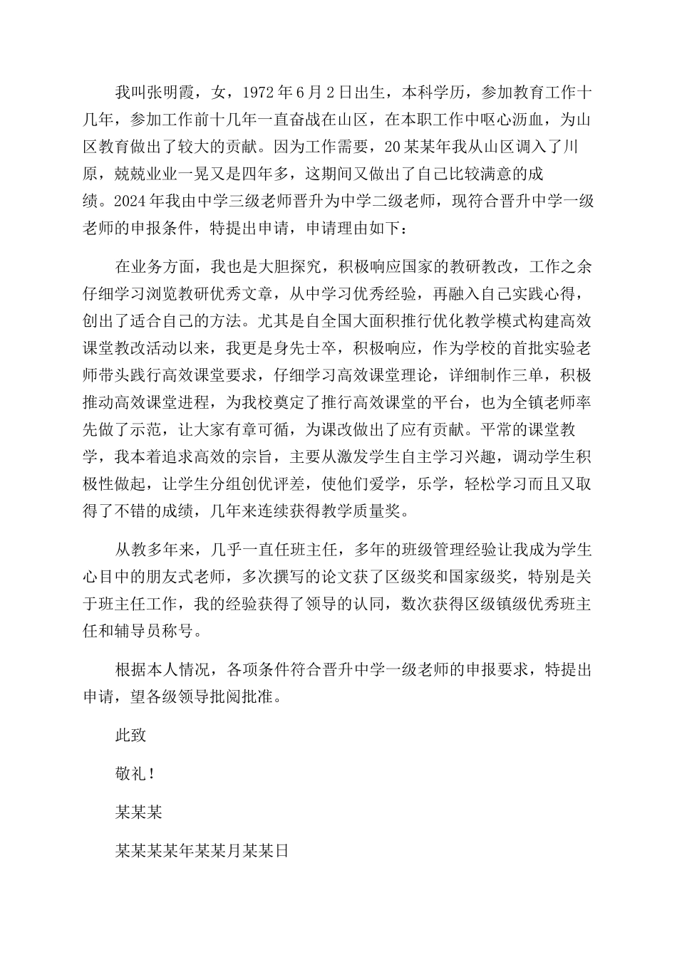 教师晋升职务申请书参考模板_第2页