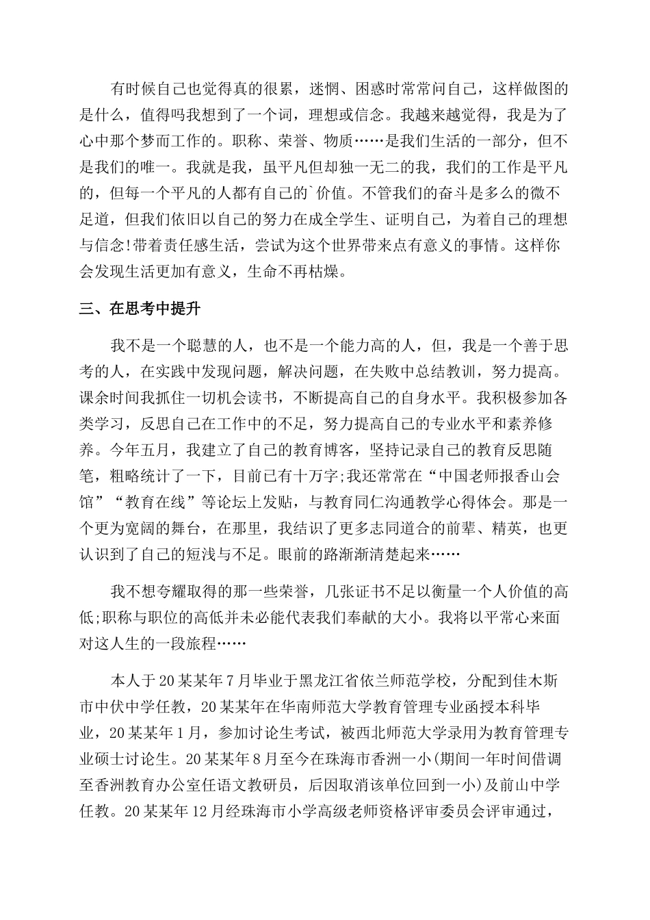 教师晋升副高述职报告范文_第2页