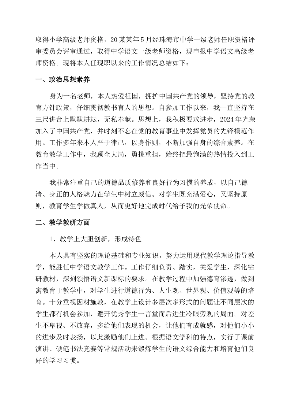 教师晋升副高述职报告范文_第3页