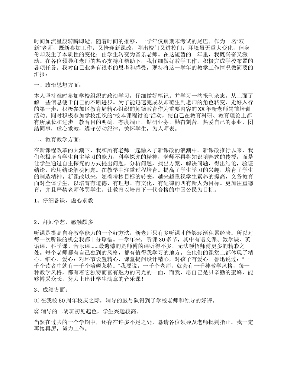 教师教育教学见习小结见习期工作总结_第1页