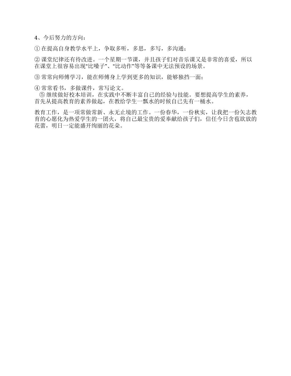教师教育教学见习小结见习期工作总结_第2页