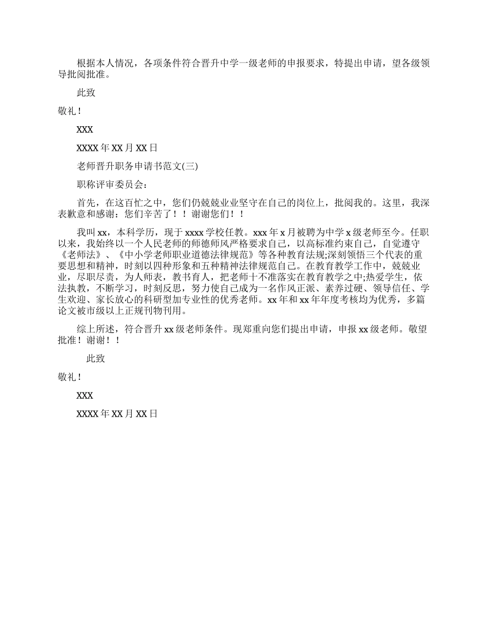 教师晋升职务申请书范文参考模板_第2页