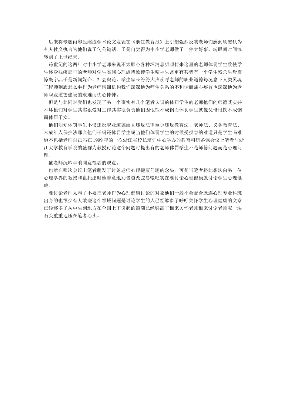 教师早衰现象和师德事件引起的思考_第2页