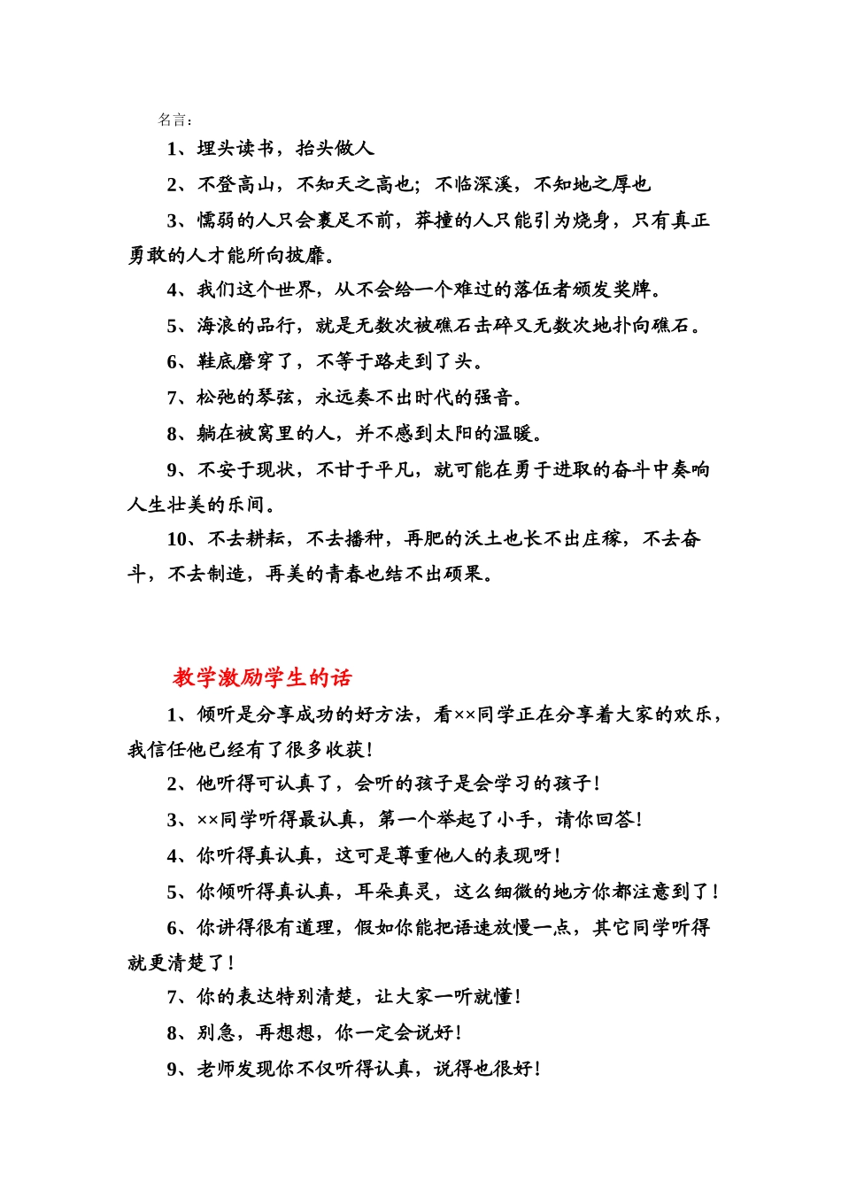 教师新课探究用语_第1页