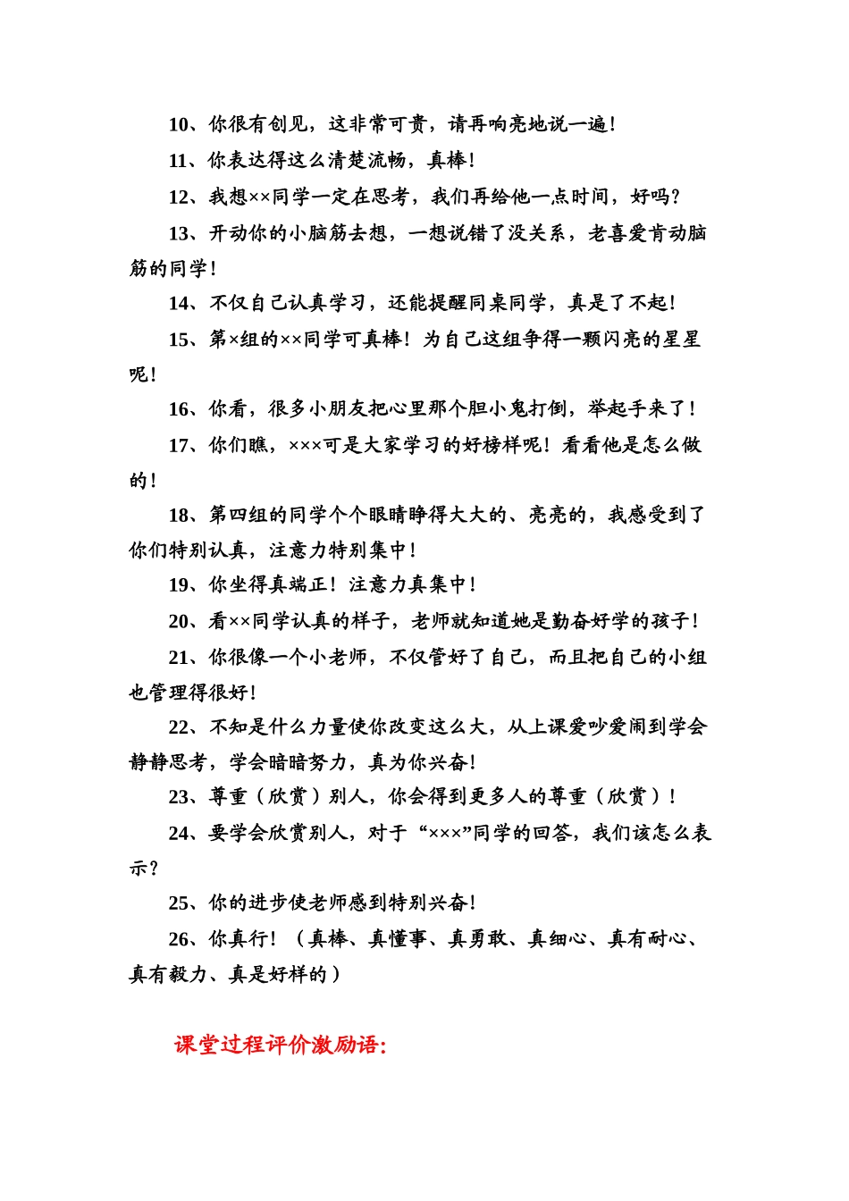 教师新课探究用语_第2页