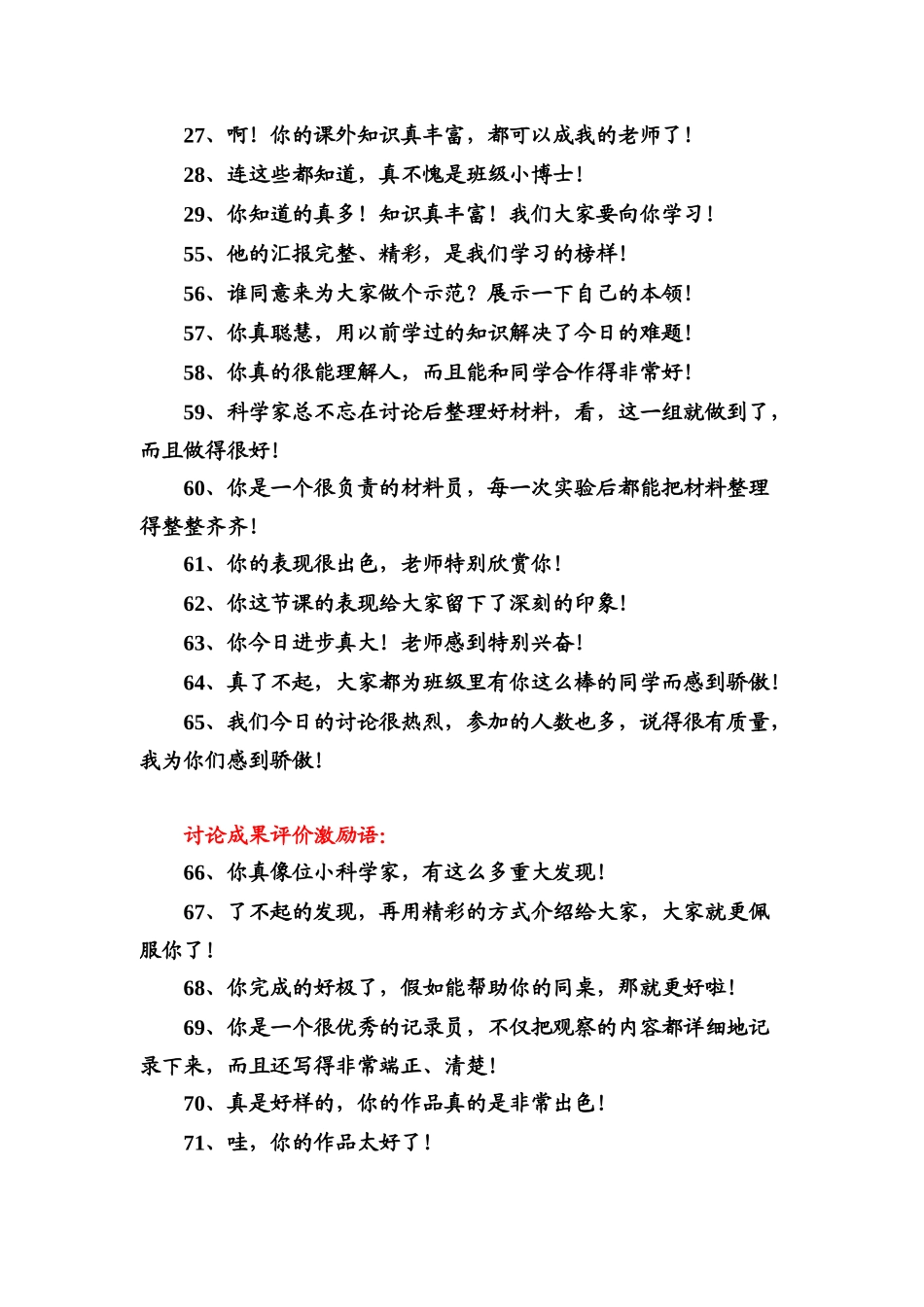 教师新课探究用语_第3页